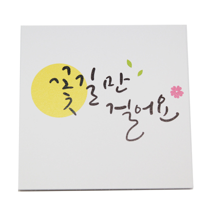 이지픽w카드(꽃길만걸어요)17장(8cm*8cm)