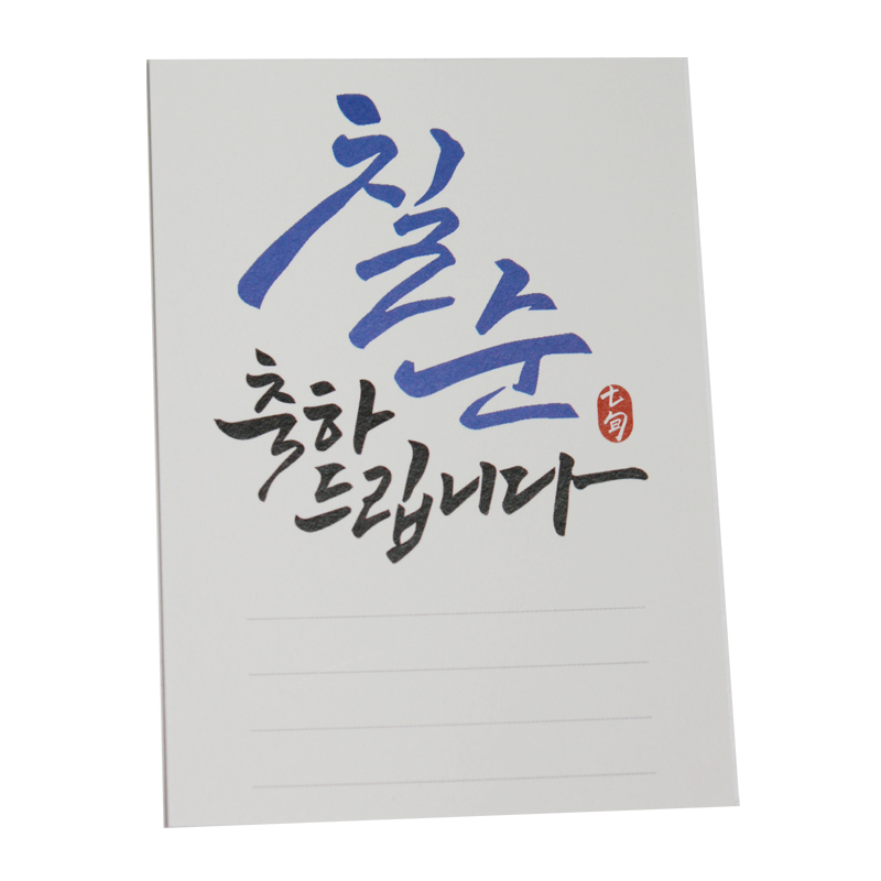 이지픽P카드(칠순축하)16장